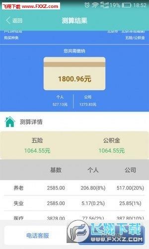 济南社保  v1.0图1