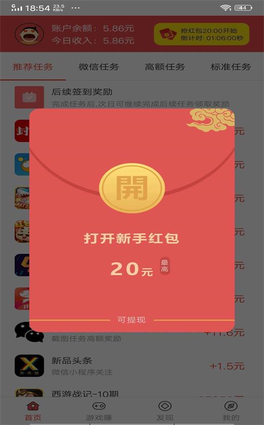 雪赚试玩app官网  v3.42.00图2