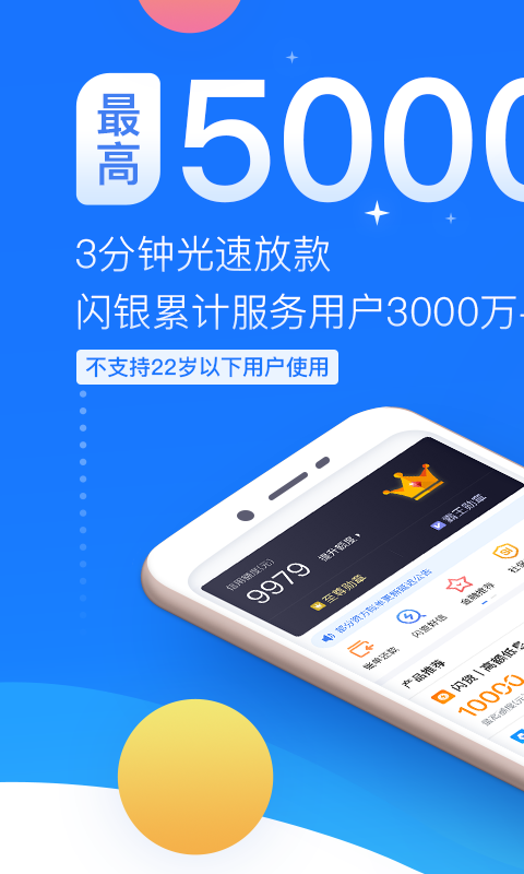 闪银借款app苹果版  v5.2.2图4