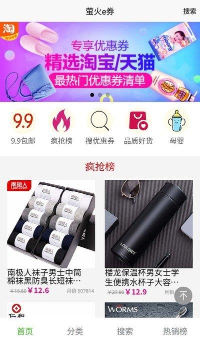 萤火e券  v1.0.7图2