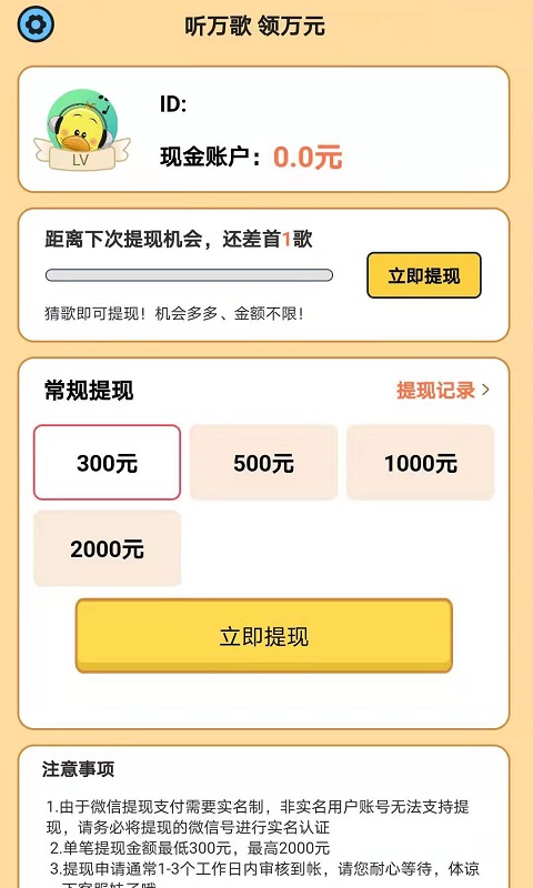 智趣猜歌赚钱2023  v2.1图3