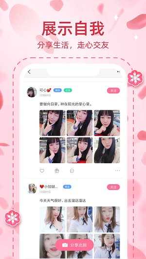 桃园交友手机版  v2.110图1