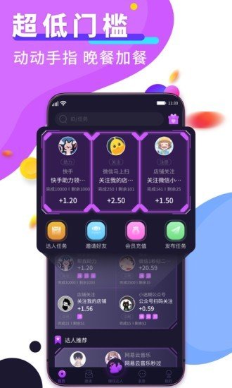 赚钱达人下载安装  v2.4.1图1