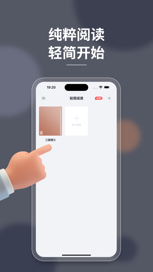 轻简阅读免费版  v1.0.0图4