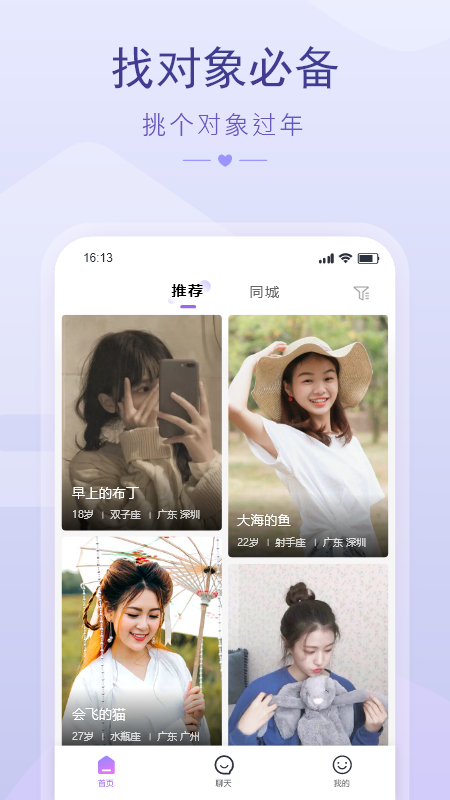 撩趣下载  v1.0.1图2