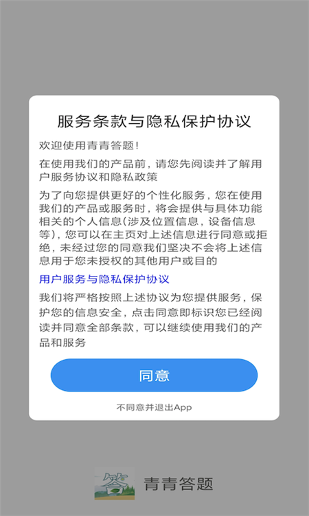 青青答题  v1.0.0图1