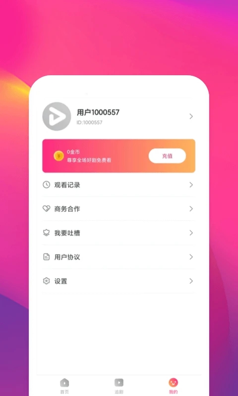 鲸鱼短剧2024  v1.0.0图2