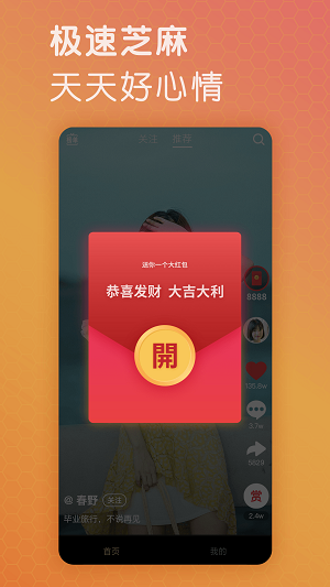 芝麻极速版app  v1.0.0图3