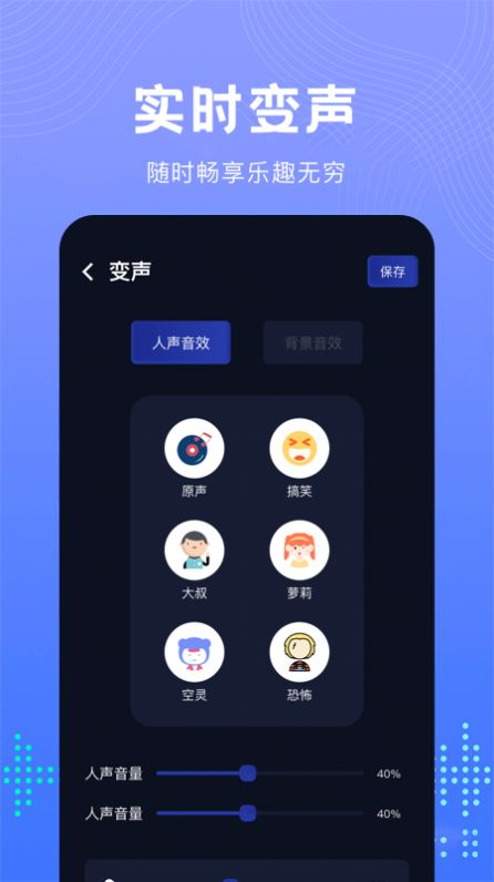 99变声器  v1.1图1