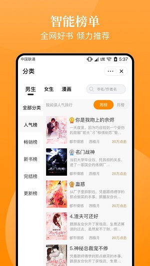 口碑小说app破解版2023  v4.03.00图2