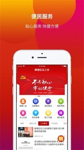 顺工惠  v1.0.0图1