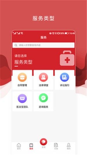 医法宝手机版  v2.3.1图3