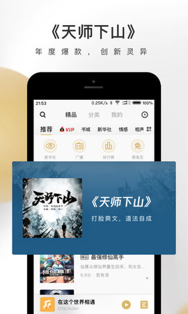 企鹅FM  v5.6.4.1图1