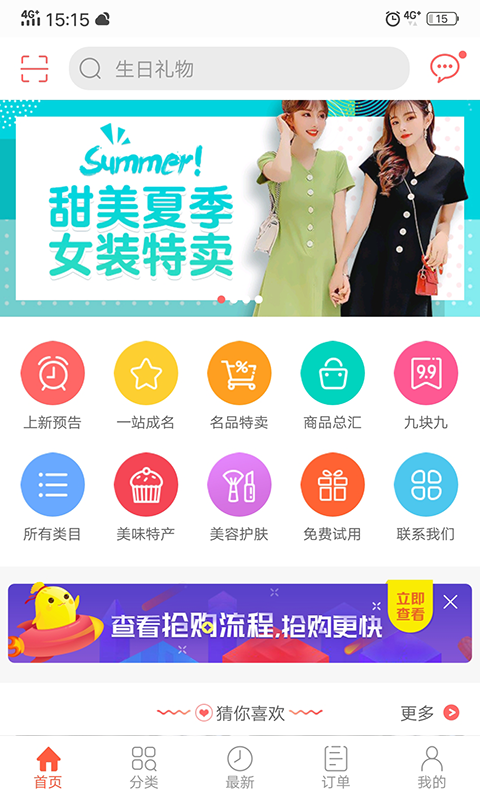 众划算2023  v3.20.101图3