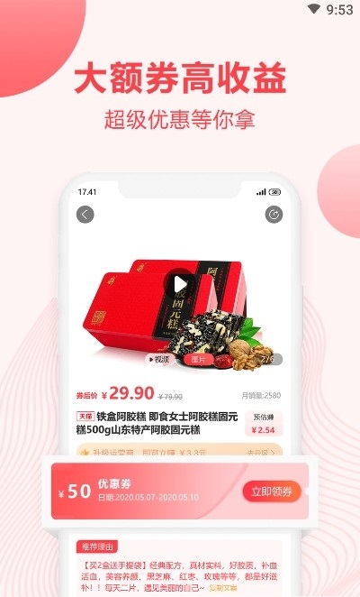 臻惠购app  v4.5.0图3