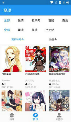 拷贝免费漫画下载  v1.0图3