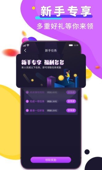 赚钱达人下载安装  v2.4.1图3