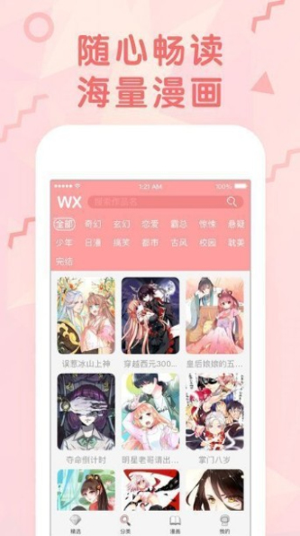 火星漫画最新版本更新  v1.0.27图3