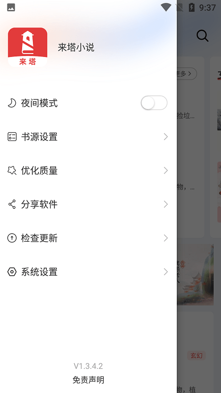 来塔小说app官网  v1.3.4图3