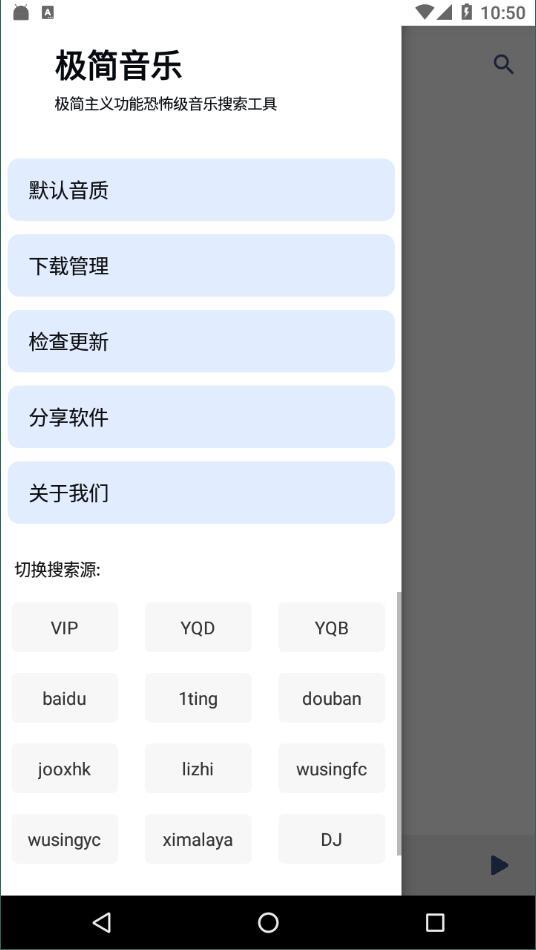 极简音乐app