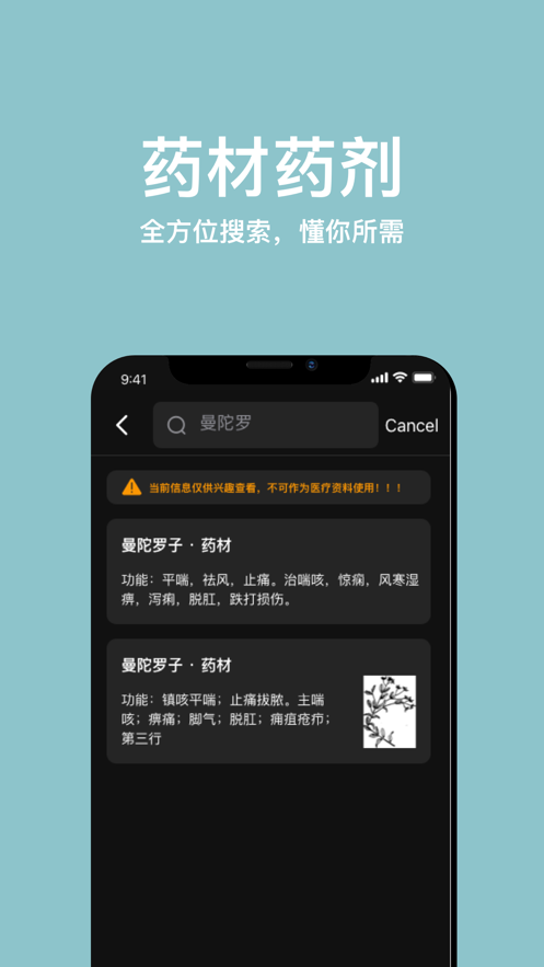 中药词典app  v1.0图2