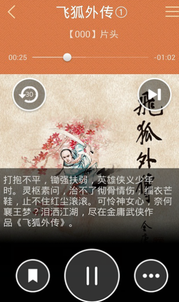 金庸听书在线听免费  v1.3图3