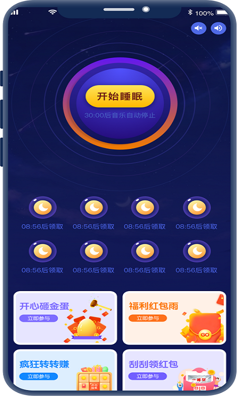 红包睡眠安卓版  v1.0.0图1