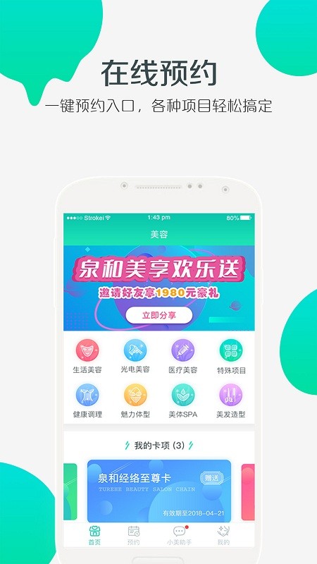 美享美客  v3.1.8图3