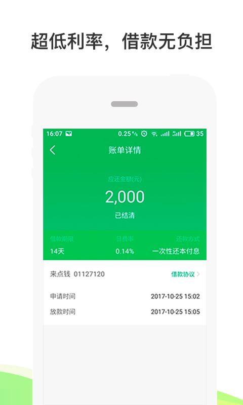 来点钱贷款app  v1.0.1图1