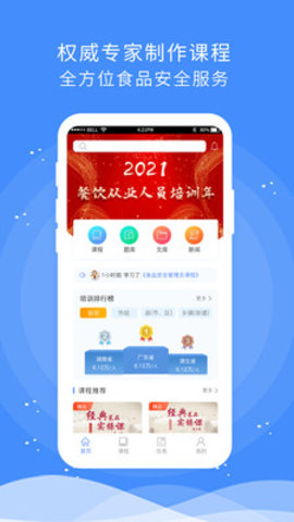 食安快线  v1.5.59图2