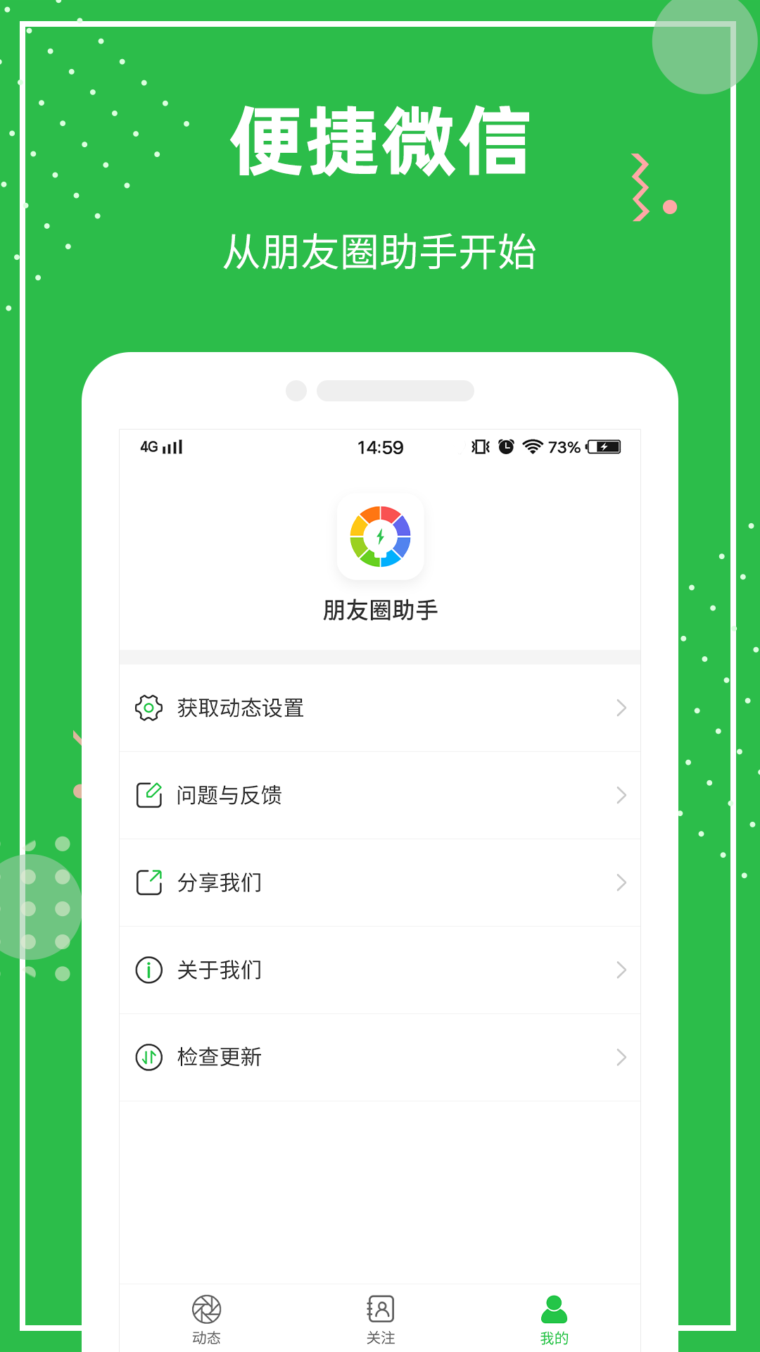 朋友圈助手  v7.0.4图1