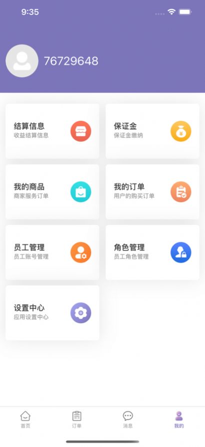 榛果商家app  v1.0图2