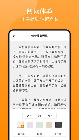 口碑小说app破解版2023