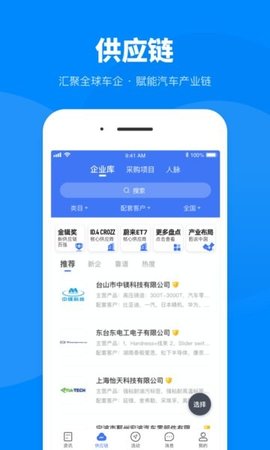 盖世汽车  v6.5.1图1