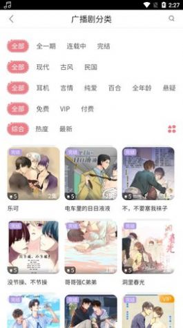 哇塞FM下载  v1.0图2