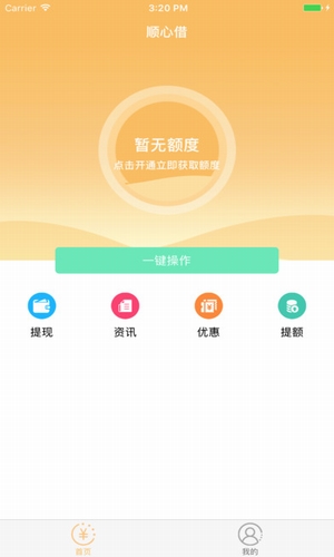 顺心借贷款2024  v1.1.0图2