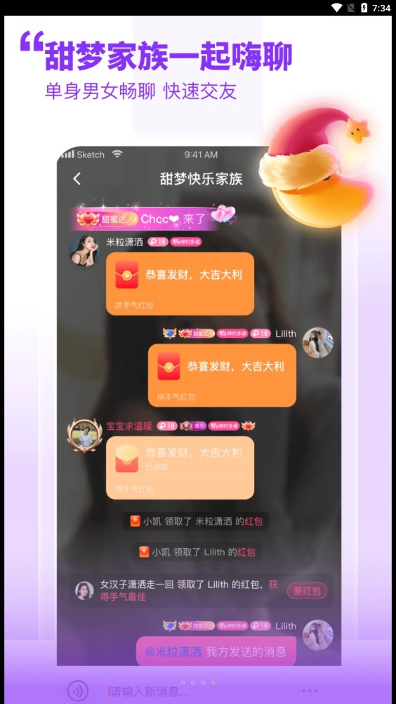 甜梦app  v1.0.0图2