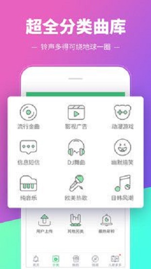 铃声多多下载安装到手机上  v8.8图2