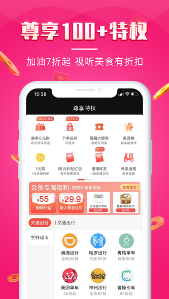 悦淘会  v1.2.6图1