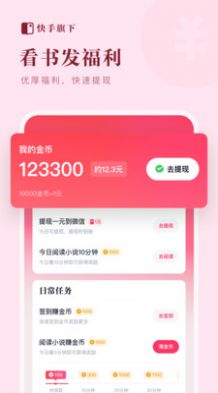 快手小说app下载v1.8.0.42安卓版  v1.1.1.16图1