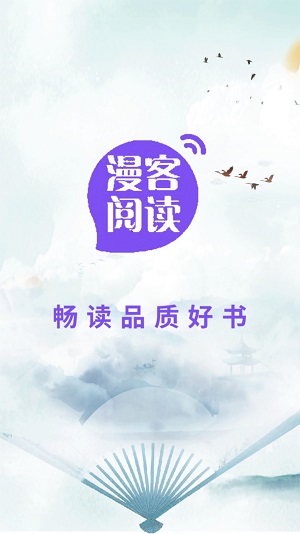 漫客阅读器破解版无广免费  v1.1图3