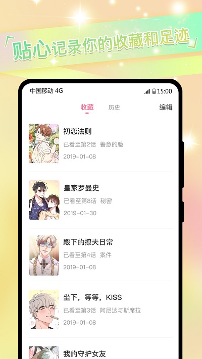 漫天玉漫画最新版  v2.3.4图1