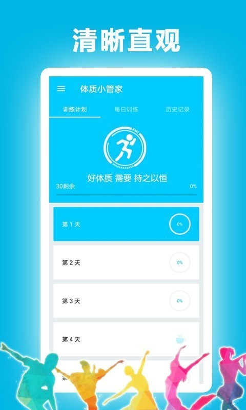 体质小管家安卓版  v1.0.1图2