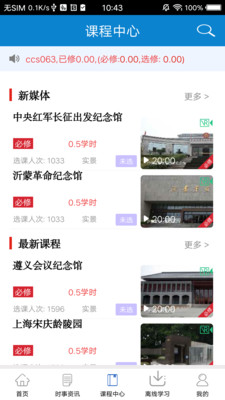 河南干部网络学院  v11.3.8图2