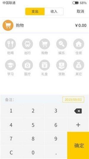 花生记账  v1.0.3图1