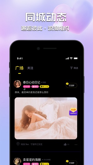 甜心佳缘2024  v0.0.1图3