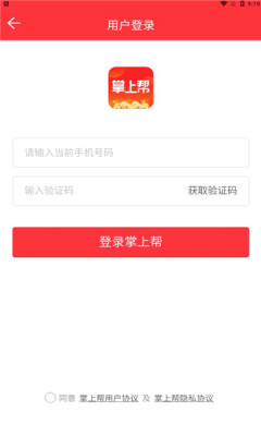 掌上帮下载  v1.1图1
