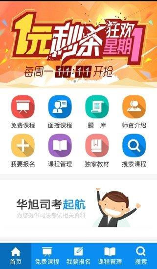 华旭司考  v5.0.7图1