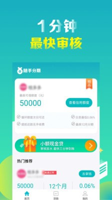 随手分期app下载  v1.6.1图1