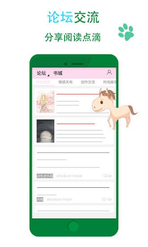 晋江小说手机版app  v5.2.7图3